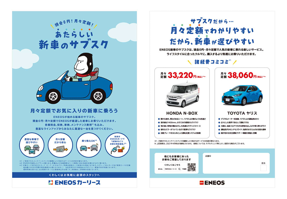 店頭用A4チラシ。(左:表面 右:裏面)